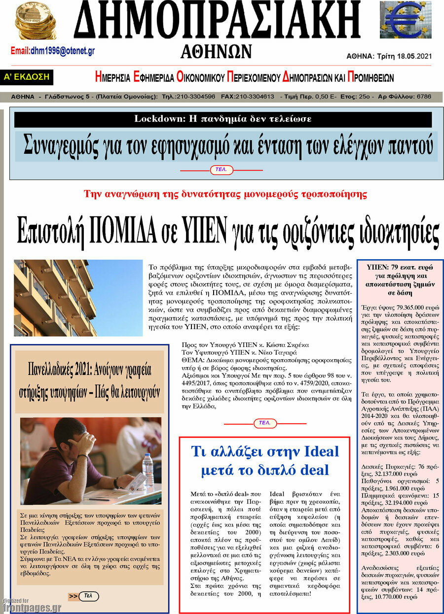 Δημοπρασιακή Αθηνών