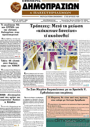 Πρωτοσέλιδο Εφημερίς Δημοπρασιών