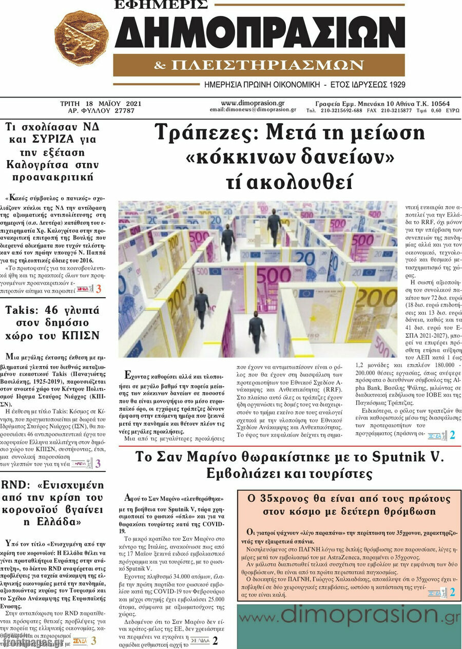 Εφημερίς Δημοπρασιών