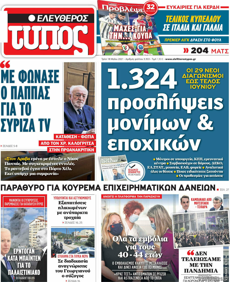Ελεύθερος Τύπος