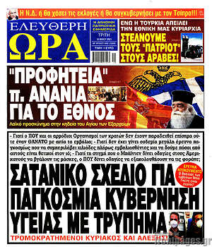 Πρωτοσέλιδο εφημερίδας Ελεύθερη ώρα - protoselida