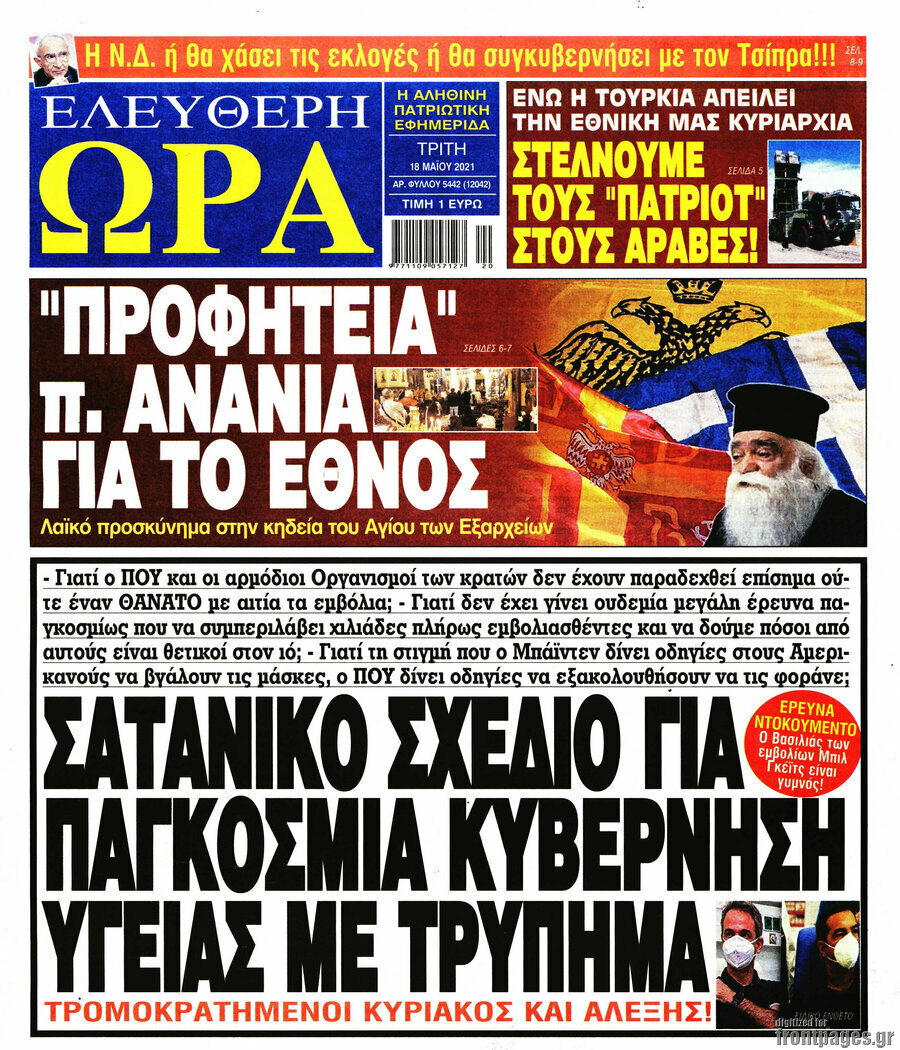 Ελεύθερη ώρα