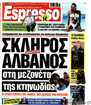 Πρωτοσέλιδο εφημερίδας Espresso - protoselida