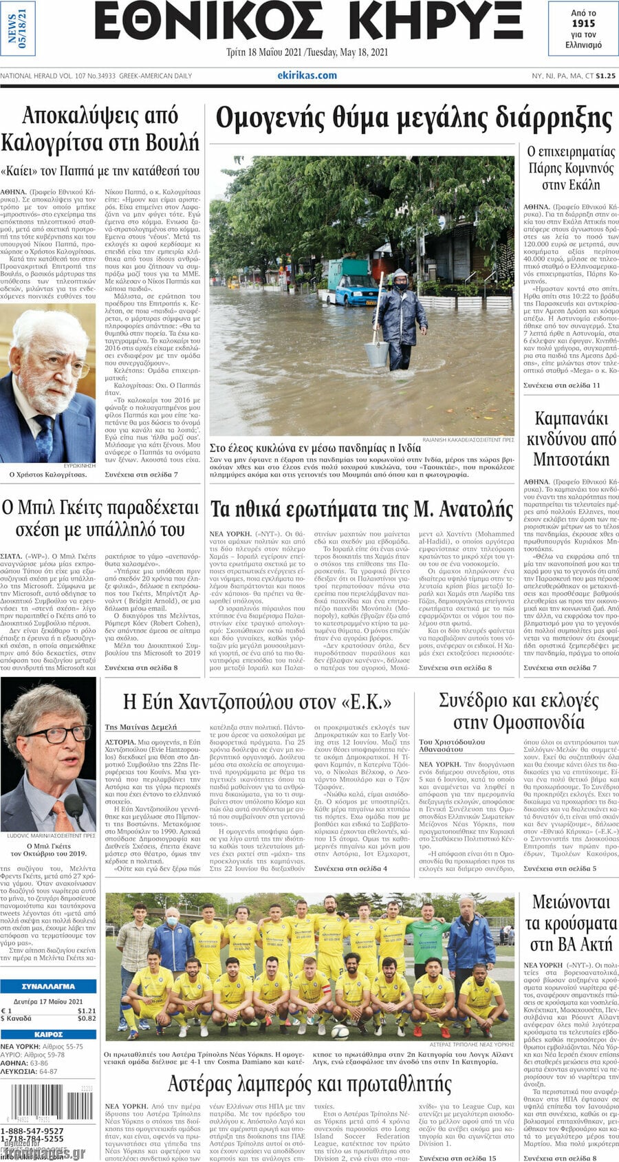 Εθνικός Κήρυξ