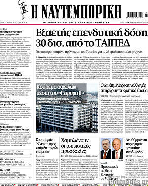 Η Ναυτεμπορική: Εξαετής επενδυτική δόση 30 δισ. από το ΤΑΙΠΕΔ