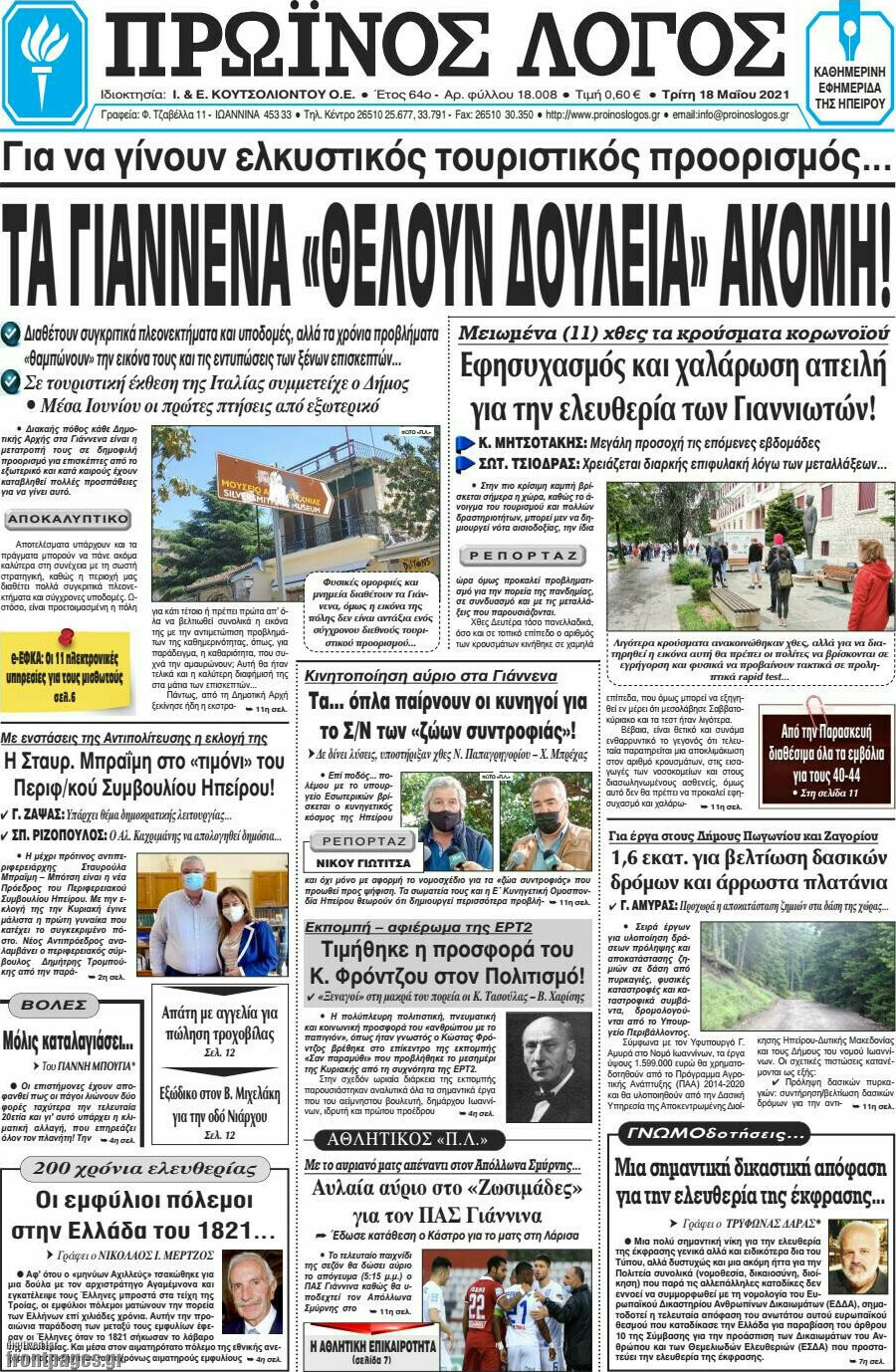 Πρωινός Λόγος