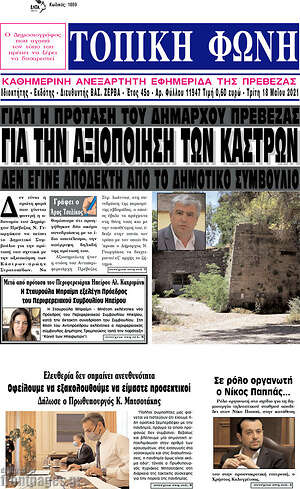 Πρωτοσέλιδο Τοπική Φωνή