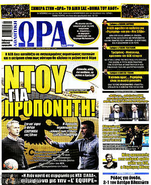 Πρωτοσέλιδο εφημερίδας Η Ώρα των Σπορ - protoselida