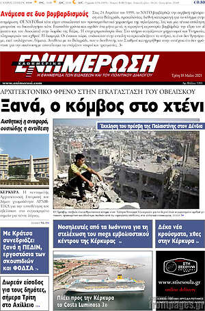 Πρωτοσέλιδο Ενημέρωση