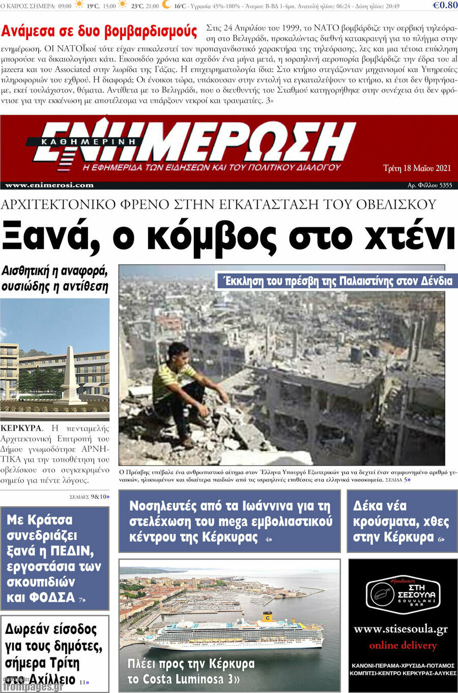 Ενημέρωση