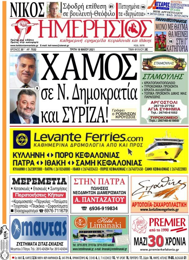 Ημερήσιος