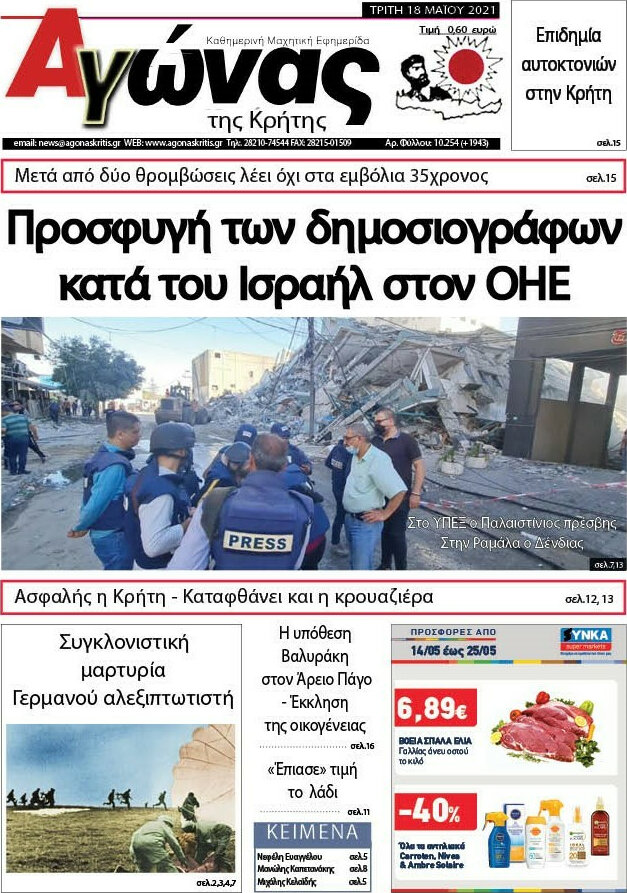 Αγώνας της Κρήτης