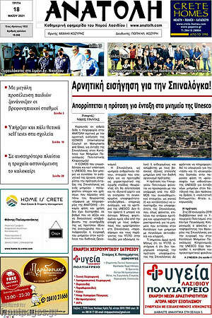 Πρωτοσέλιδο Ανατολή