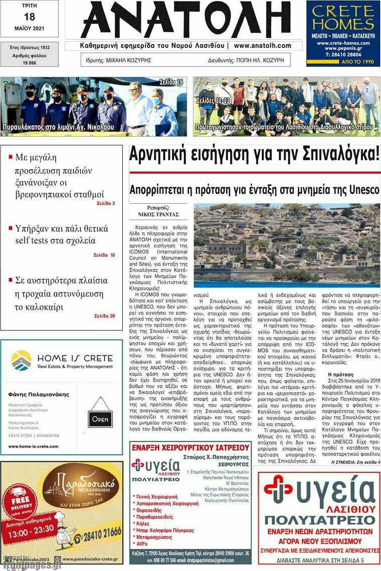 Ανατολή