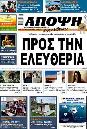 Πρωτοσέλιδο Άποψη του νότου