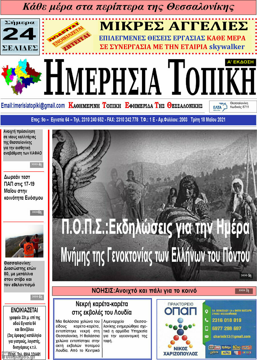 Ημερήσια Τοπική