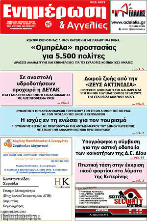 Πρωτοσέλιδο Ενημέρωση και Αγγελίες