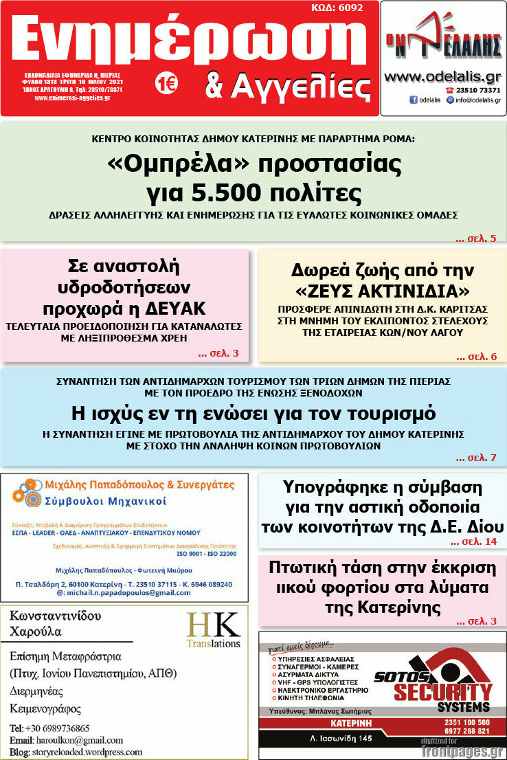Ενημέρωση και Αγγελίες