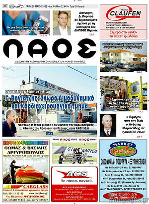 Πρωτοσέλιδο Βέροια