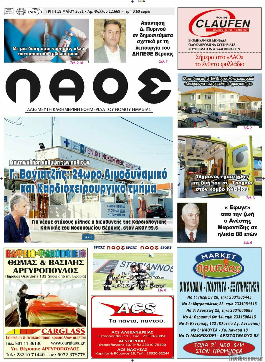 Βέροια