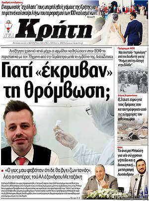 Πρωτοσέλιδο Νέα Κρήτη