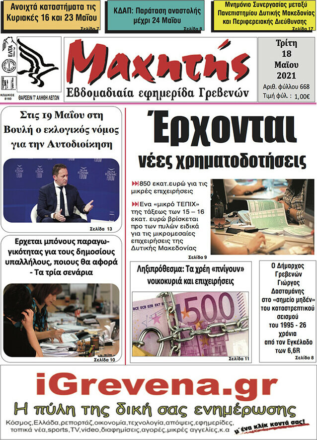Μαχητής Γρεβενών
