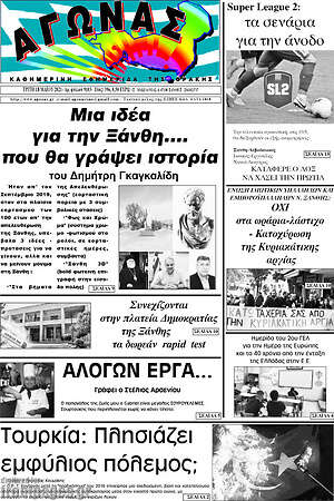 Πρωτοσέλιδο Αγώνας