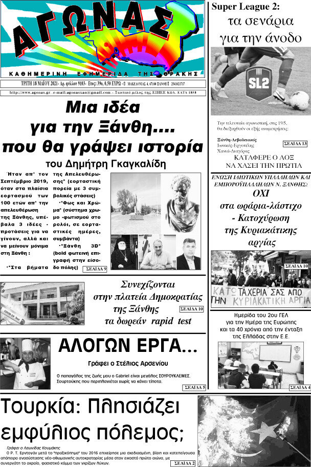 Αγώνας