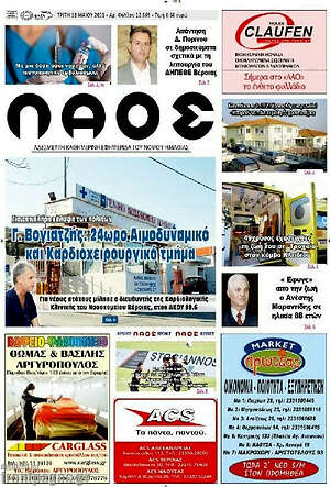 Πρωτοσέλιδο Λαός