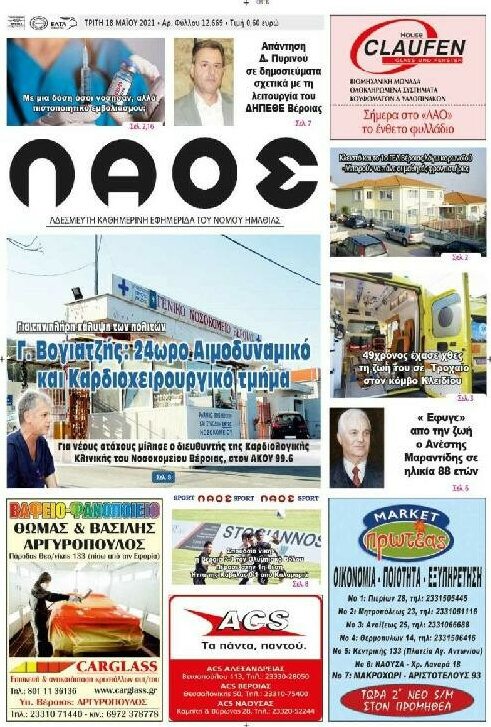Λαός