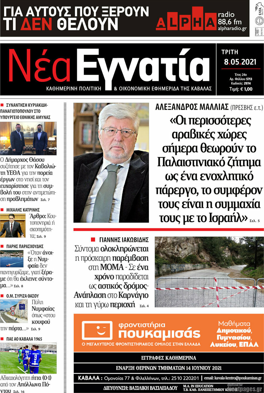 Νέα Εγνατία