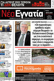 /Νέα Εγνατία