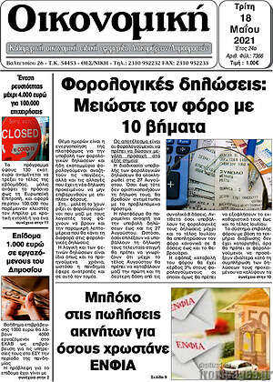Πρωτοσέλιδο Οικονομική