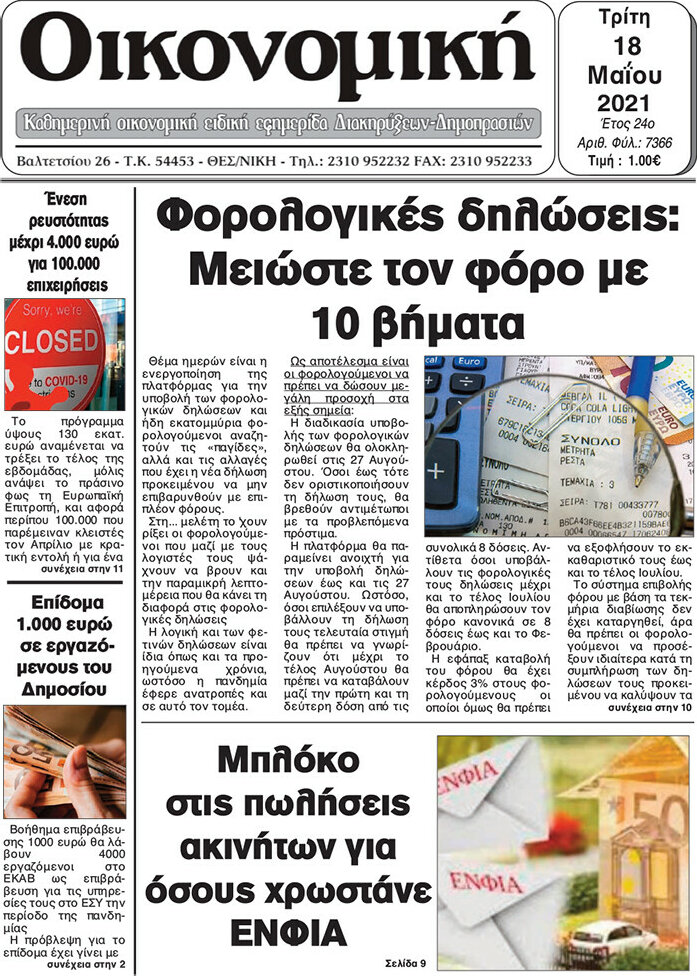 Οικονομική