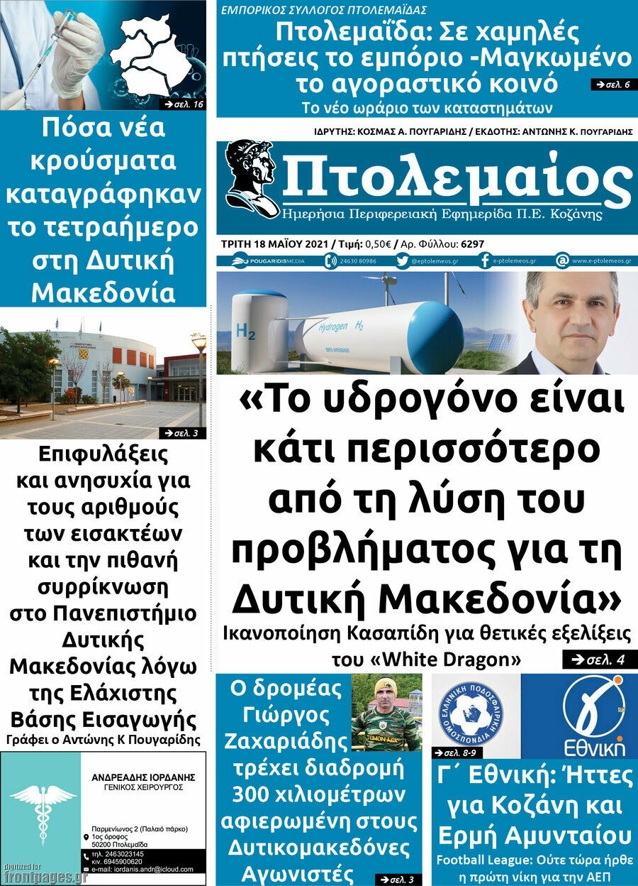 Πτολεμαίος