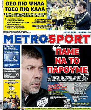Πρωτοσέλιδο εφημερίδας MetroSport - protoselida