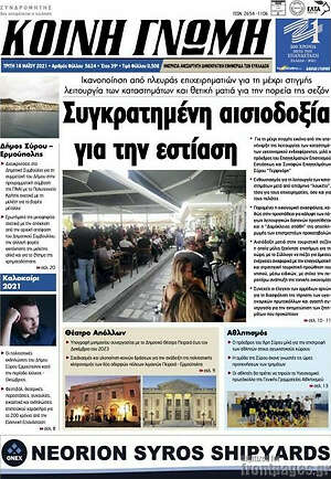 Πρωτοσέλιδο Κοινή Γνώμη