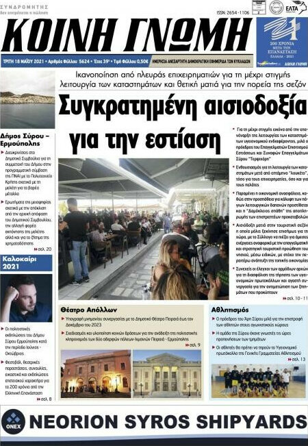 Κοινή Γνώμη