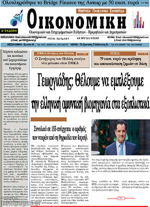 Πρωτοσέλιδο Οικονομική