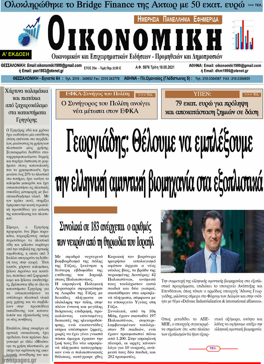 Οικονομική