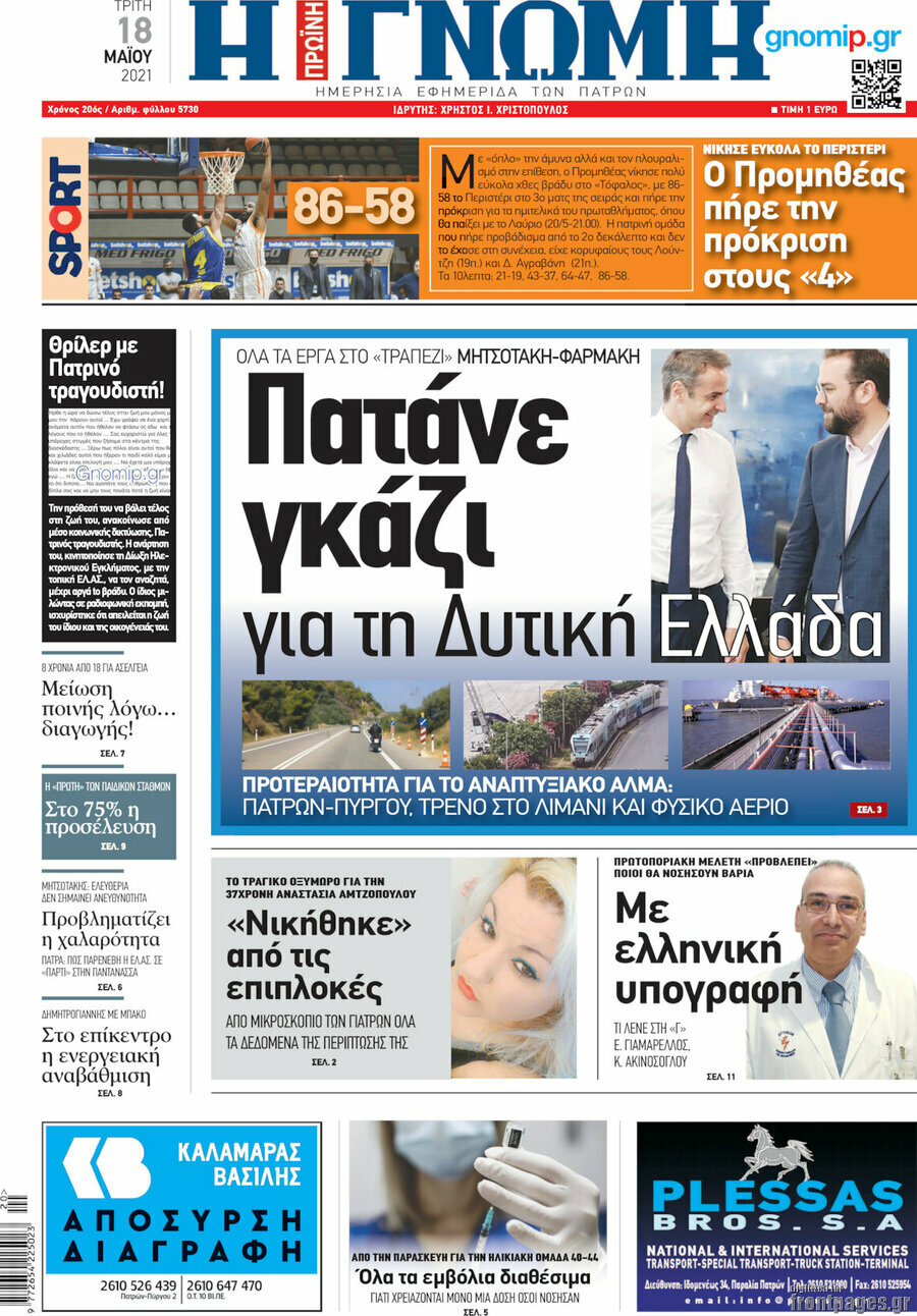 Η Γνώμη