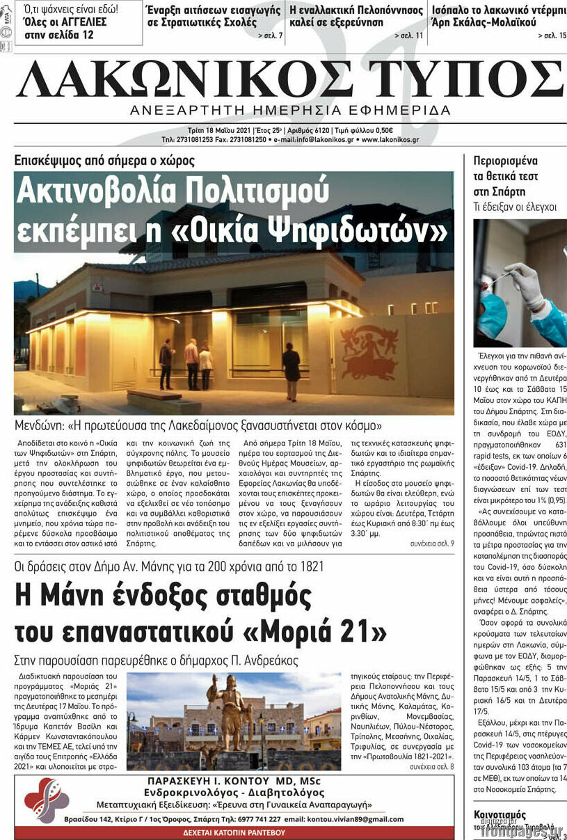 Λακωνικός Τύπος