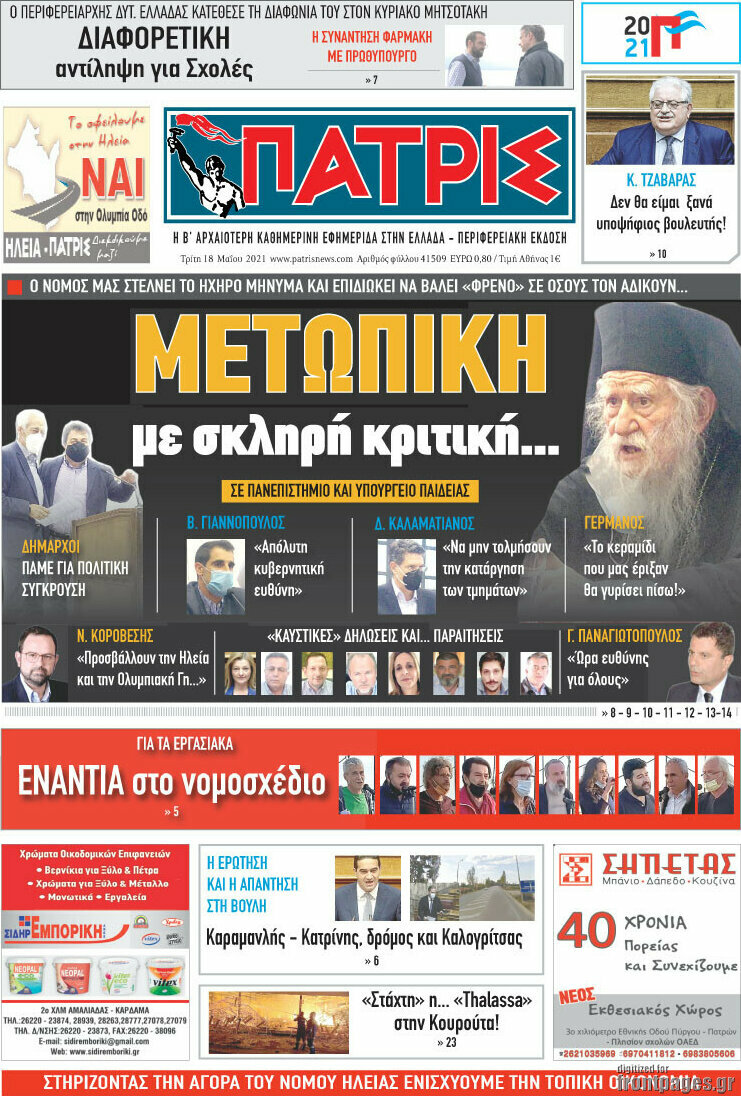 Πατρίς