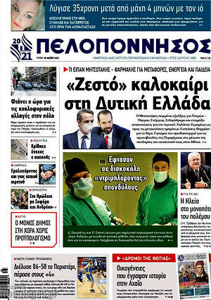 Πρωτοσέλιδο Πελοπόννησος