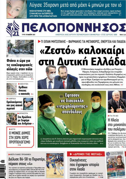 Πελοπόννησος