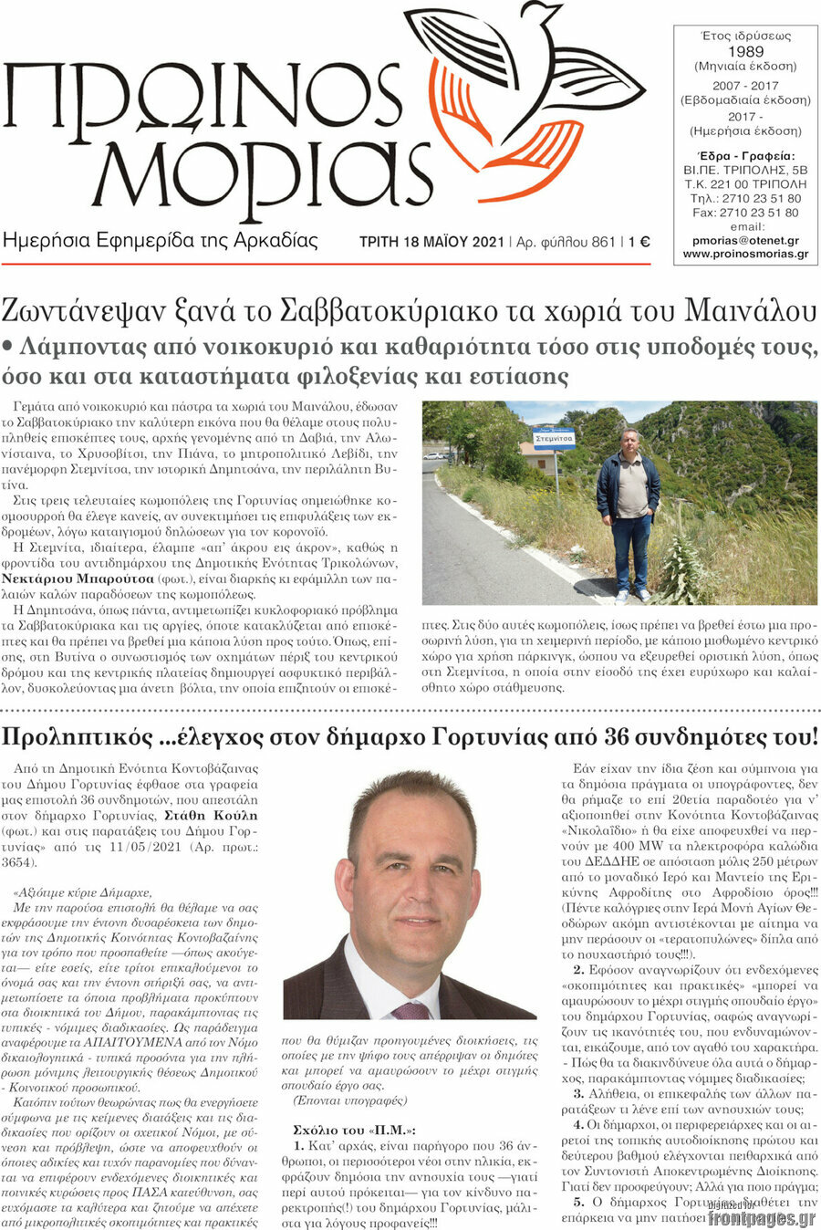 Πρωινός Μοριάς
