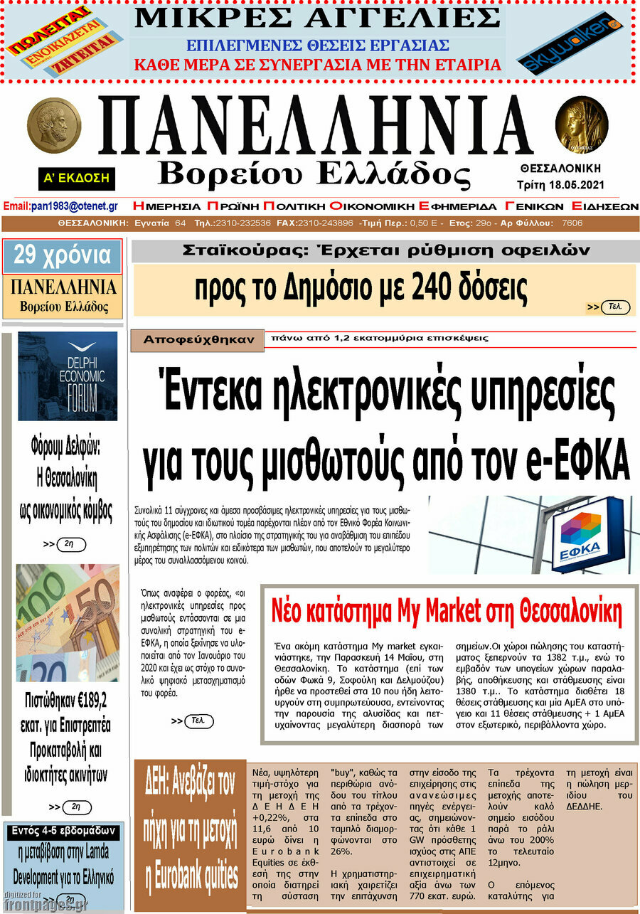 Πανελλήνια Β. Ελλάδος