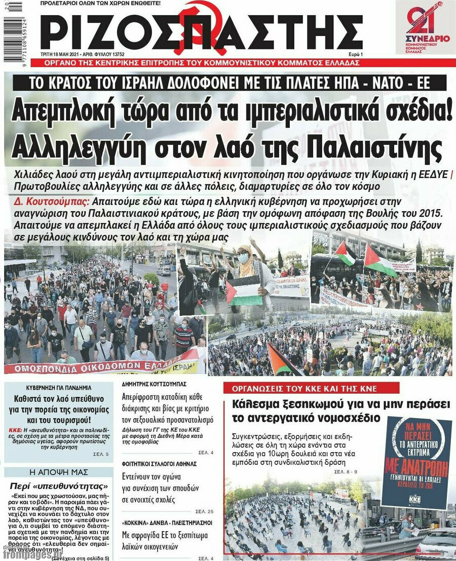 Ριζοσπάστης
