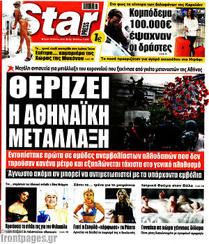 Πρωτοσέλιδο εφημερίδας Star press - protoselida