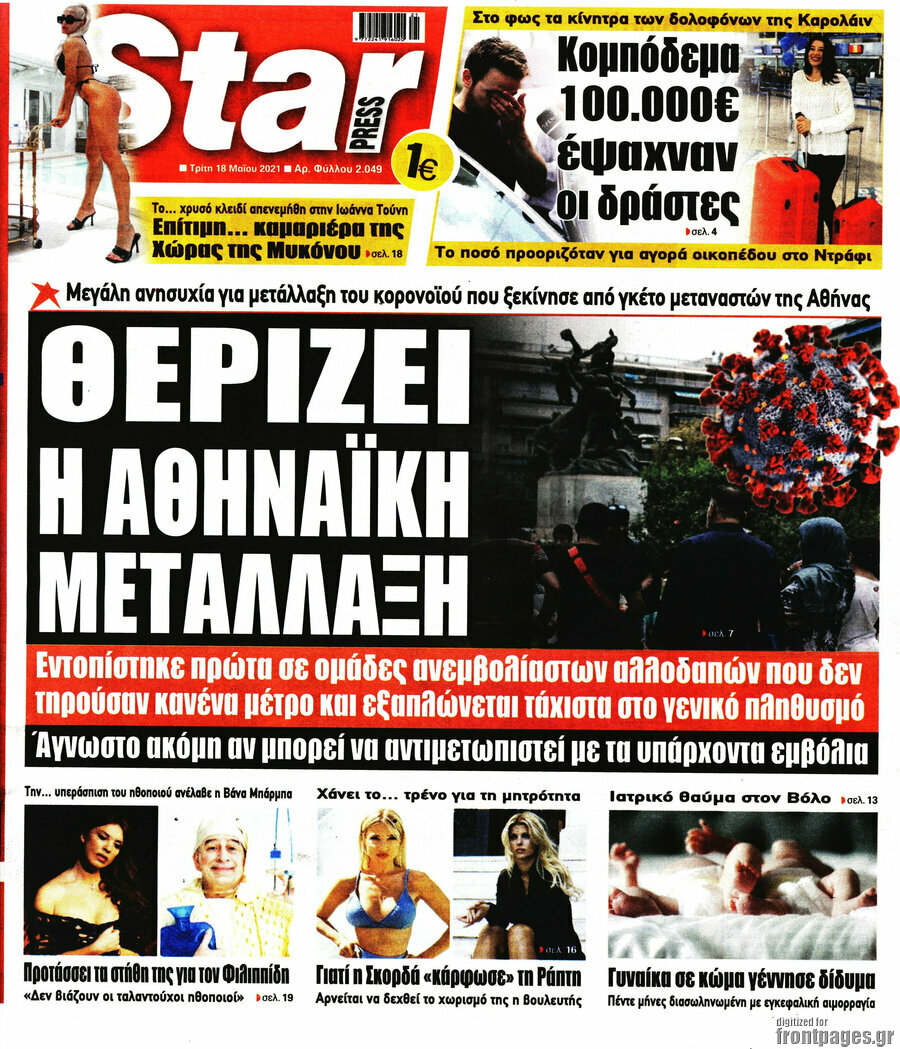 Star press